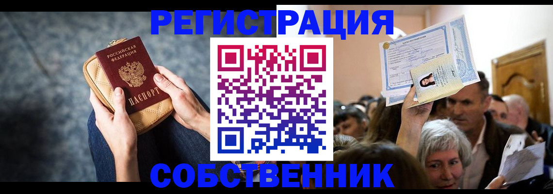 прописка в квартире в Сыктывкаре