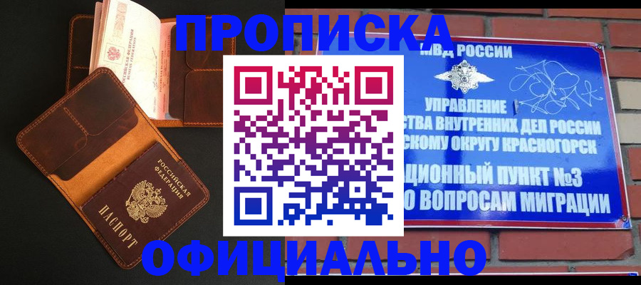 прописка штамп в Сыктывкаре